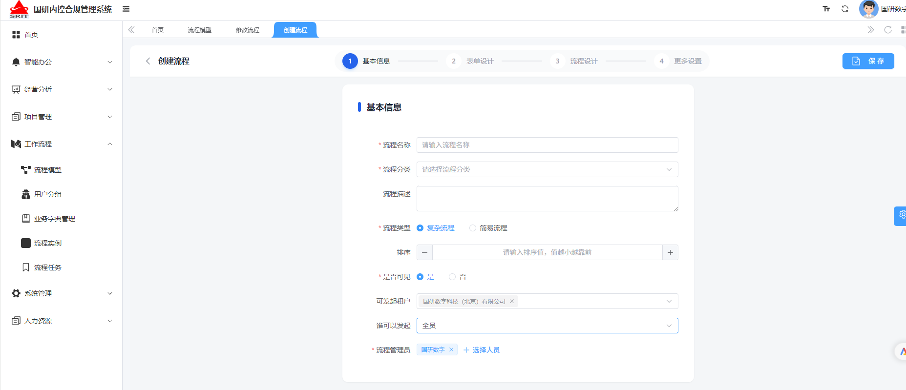 创建流程基本信息