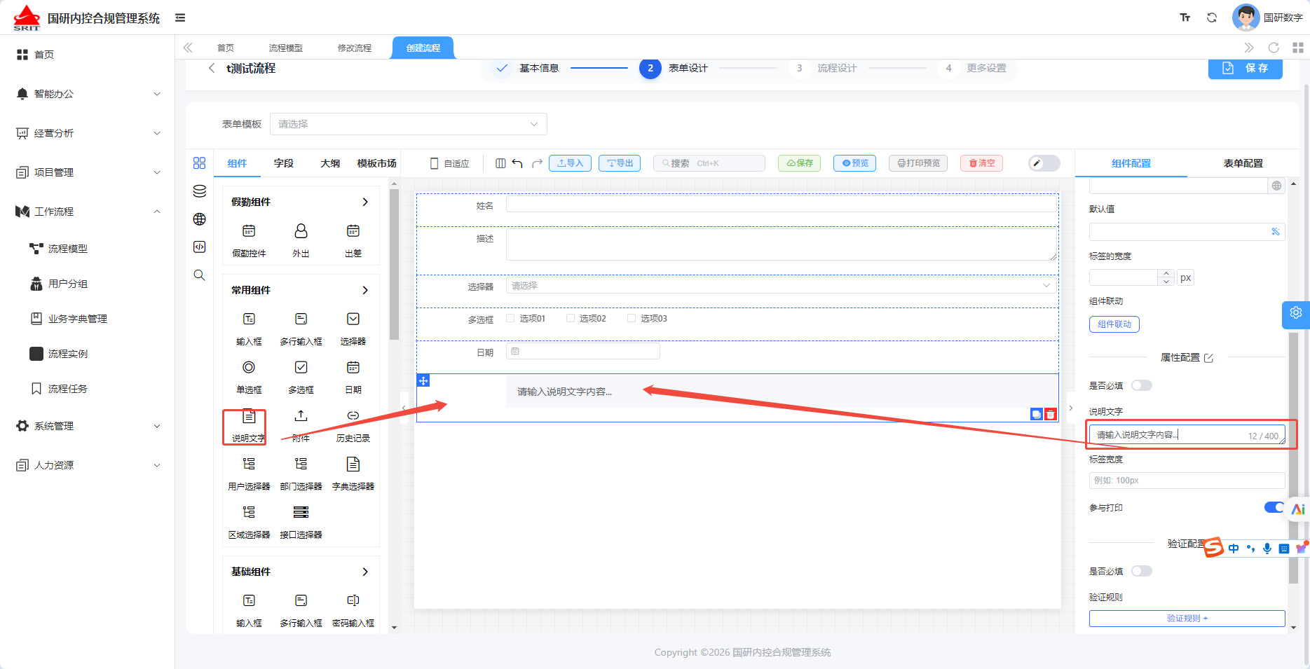 说明文字组件