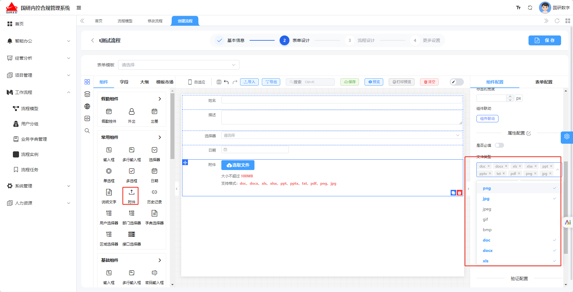 附件组件