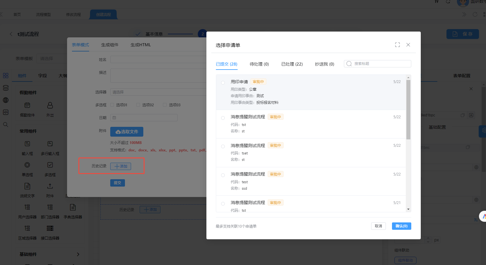 历史记录组件