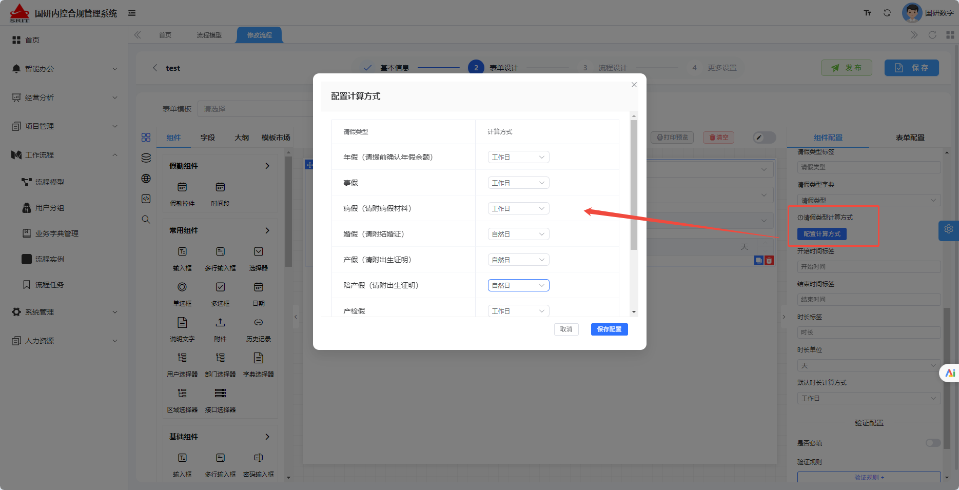 假勤控件配置计算方式