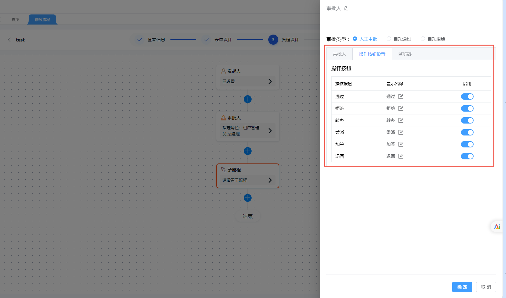 审批人节点配置