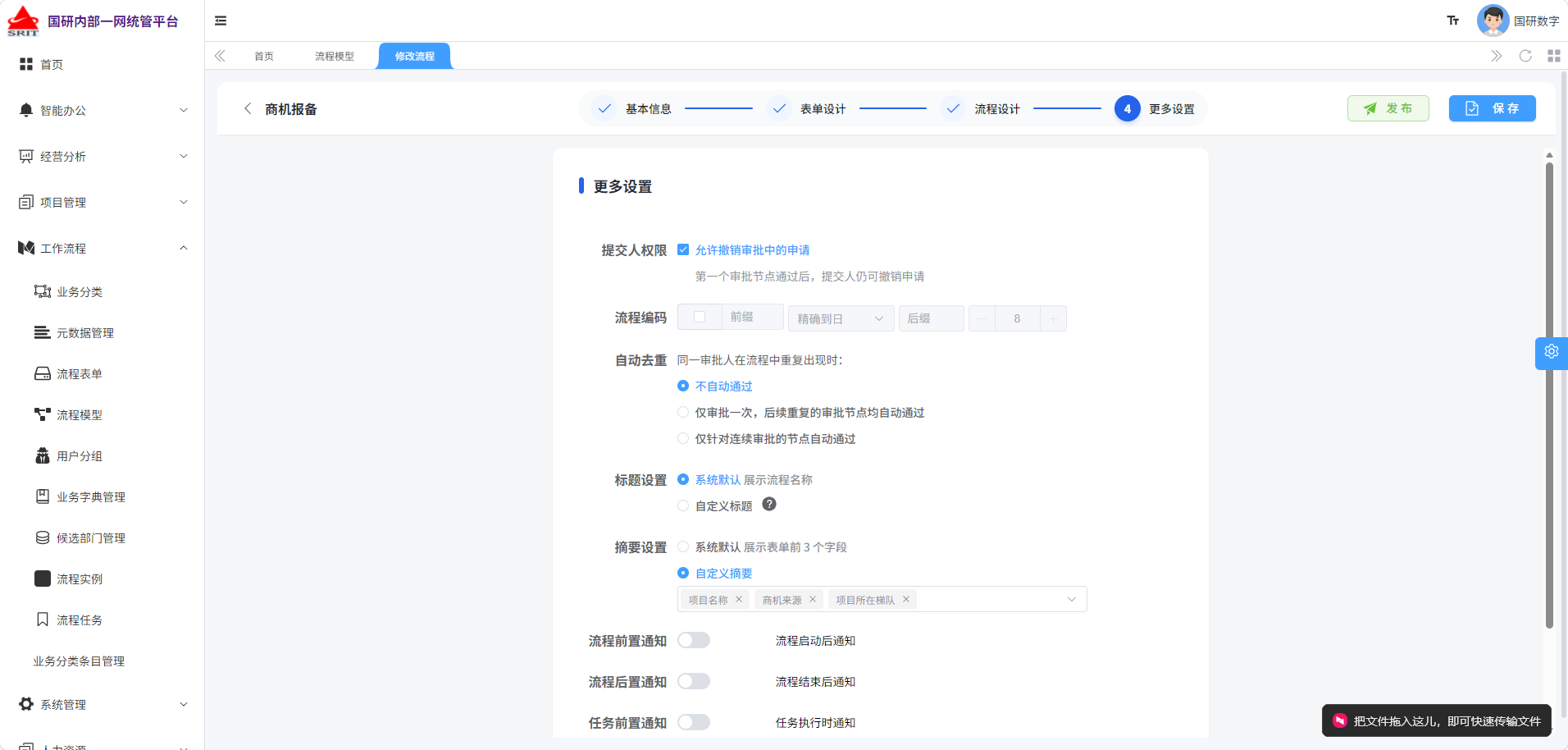 Webhook通知配置