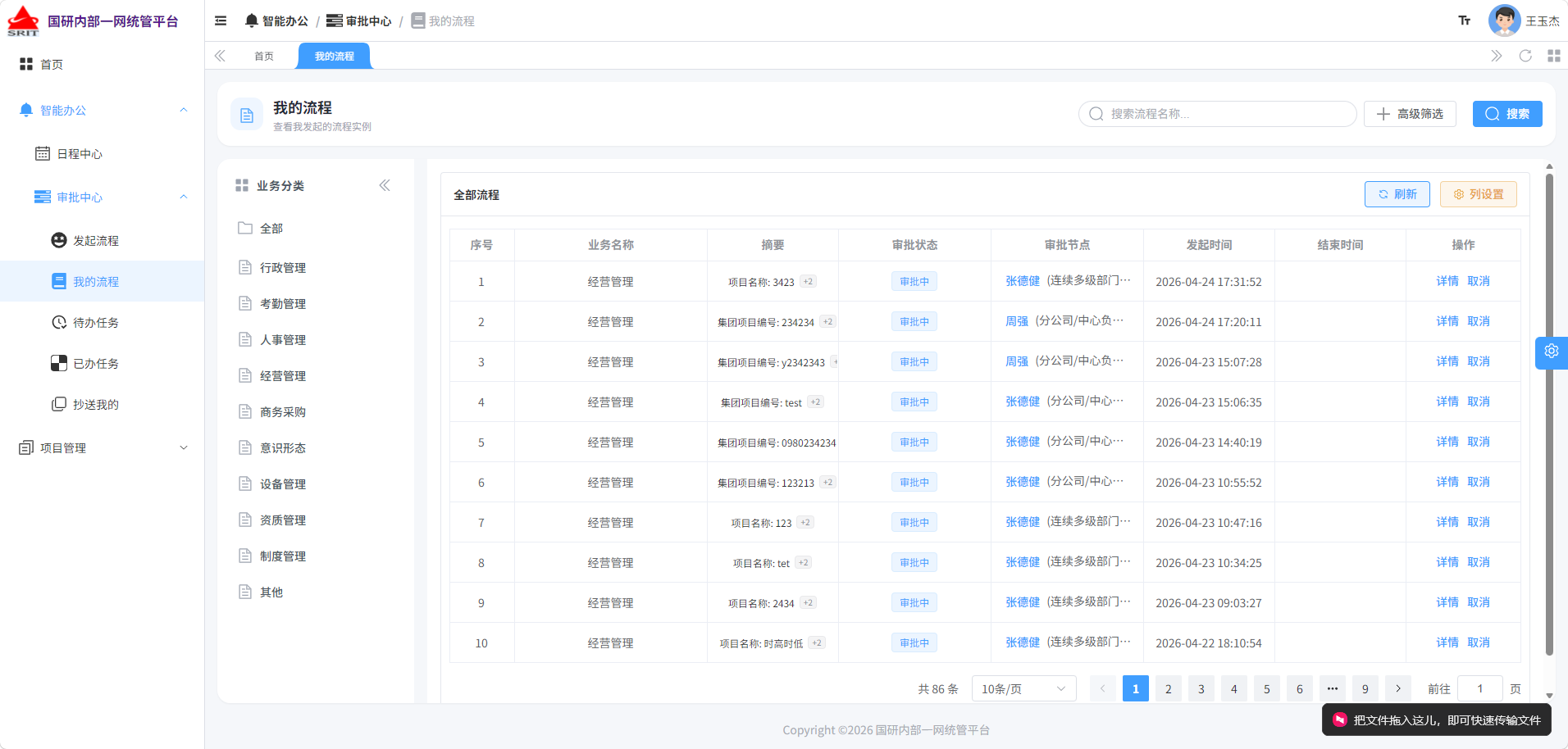 我的流程首页