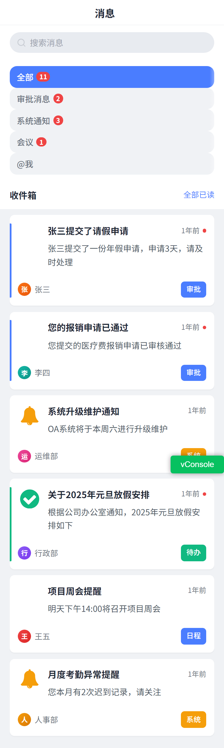 消息中心
