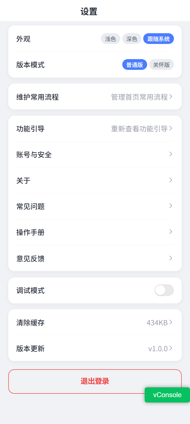外观设置